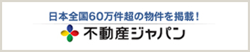 不動産ジャパン