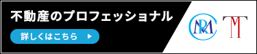 不動産のプロフェッショナル