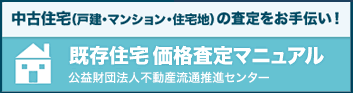 価格査定マニュアル