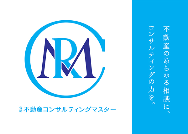 不動産のあらゆる相談に、コンサルティングの力を。