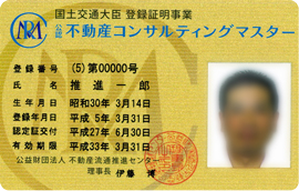 公認 不動産コンサルティングマスター認定証 ゴールドカード