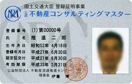 公認 不動産コンサルティングマスター認定証 シルバーカード