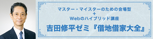 吉田修平先生